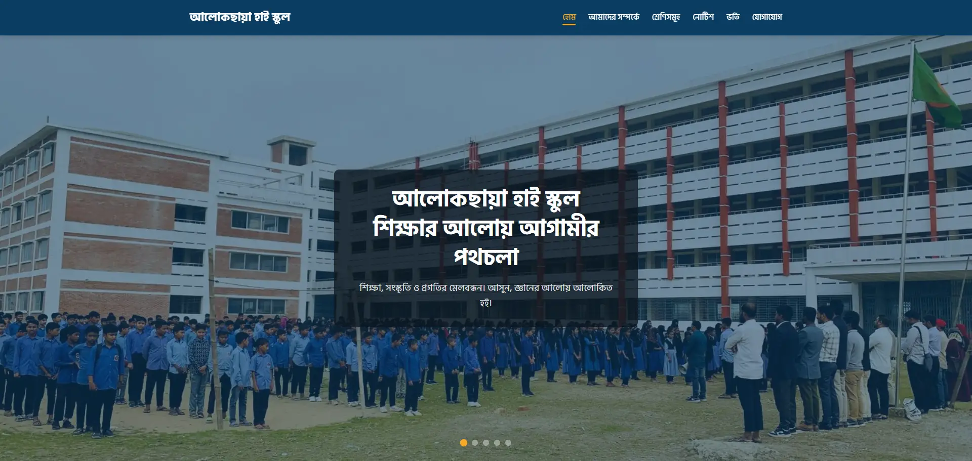 Alokchhaya High School website thumbnail